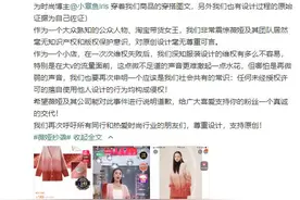 薇娅自制女装抄袭怎么回事？薇娅自制女装抄袭事件始末图片