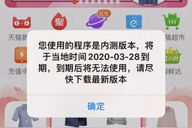 快看｜淘宝弹窗内测版本将无法使用？疑似出现系统bug图片