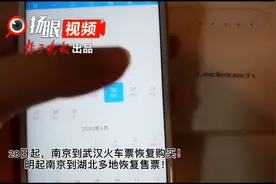 28日起，南京到武汉火车票恢复购买！明起南京到湖北多地恢复售票图片