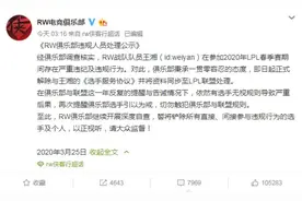 ​英雄联盟LPL再爆假赛丑闻 多支参赛队伍或被殃及图片