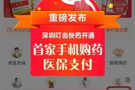 搭乘互联网“医 药”高速列车 叮当快药首家线上“医保支付”图片