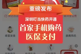 叮当快药打通医保在线支付 惠民政策服务百姓健康图片