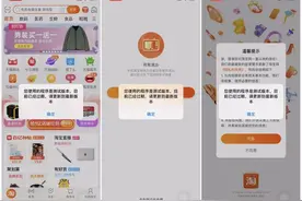 手淘现重大BUG：闪现到期提示弹窗 淘宝称关闭即可图片