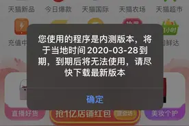 淘宝iOS版闪现弹窗BUG，否认开发人员报复：更新即可图片