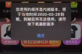 淘宝回应“主页跳窗”：APP更新所致，升级可解决图片