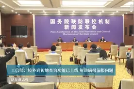 工信部：境外到访地查询功能已上线 解决瞒报漏报问题视频封面