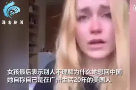 美国女孩滞留英国发视频哭泣求救回中国：我在广州生活了20年视频封面