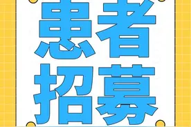 10项肿瘤临床试验汇总，成功入选将免费用药治疗图片