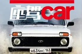 看看“战斗民族”造过的那些硬核座驾 | CAR FUN图片