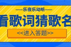 请问：“哈啊哈啊哈啊啊啊啊”是什么歌？大神请进——图片