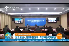 江苏部署清明祭扫工作:禁止组织人员集聚性活动,有序开放现场祭扫视频封面