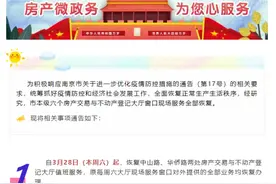 南京6处房产交易大厅全面恢复现场服务图片