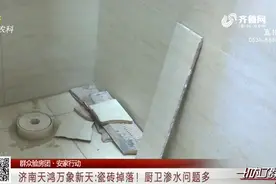 愁人！济南天鸿万象新天：瓷砖掉落！厨卫渗水问题多图片