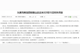 九寨沟对全国医护人员一年免门票图片