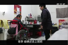 海永红：往前冲，推着爱人也得来上班视频封面