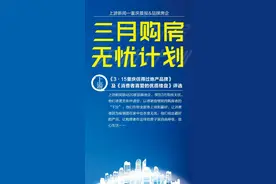 3月无忧购房，就在“十大消费者信任品牌”里找图片