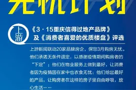 3月无忧购房，就在“十大消费者信任品牌”里找图片