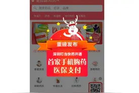 叮当快药首家线上“医保支付”惠民政策服务百姓健康图片