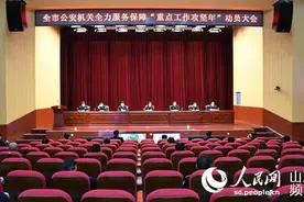 济宁公安“百日攻坚”打出组合拳 保障“重点工作攻坚年”图片