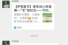 泰安街道中心幼儿园开展“世界水日”线上主题活动图片