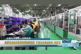 阶段性减免社保费政策持续推进 天津为企业减负32.55亿元视频封面