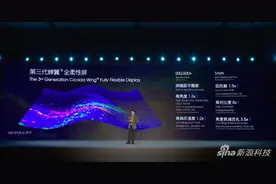 柔宇科技发布第二代折叠手机 采用第三代蝉翼柔性屏图片