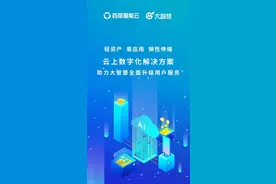金融行业上云新案例：大智慧将核心业务系统迁移到百度智能云图片