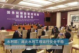 水利部：湖北水利工程运行安全平稳视频封面
