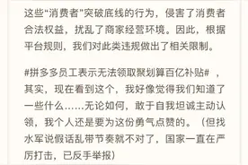 拼多多员工反映遭淘宝精准“风控”，聚划算称对违规行为说不图片