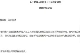 华夏基金原交易员王鹏零口供老鼠仓案，被写入最高检指导案例图片