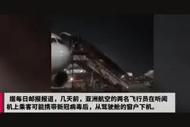 英媒：听说机上乘客疑似感染，两名飞行员竟爬驾驶舱窗户逃走图片
