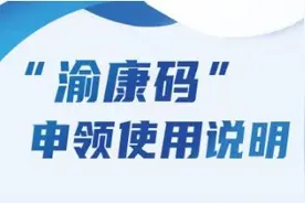 速看！2020重庆义务教育阶段最新入学指南，各区招生政策看这里图片