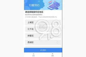 清明当天预约祭扫就快约满了！怎么办？看这里图片