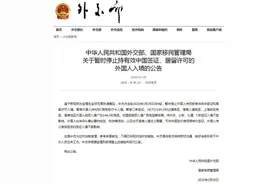 明日起中国暂停外国人持有效签证入境 4种签证不受影响「图」图片