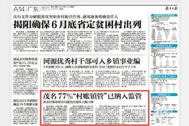 「南方日报」守护农村集体“钱袋子”，茂名77%“村账镇管”已纳入监管图片