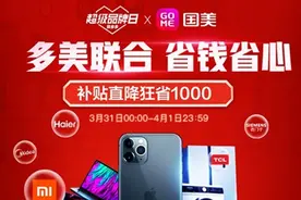 国美拼多多2020年目标百亿 331超级品牌日推“洋葱式补贴”图片
