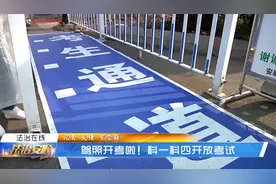 驾照开考啦！科一科四开放考试图片