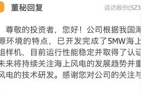 运达股份重回海上风电？图片