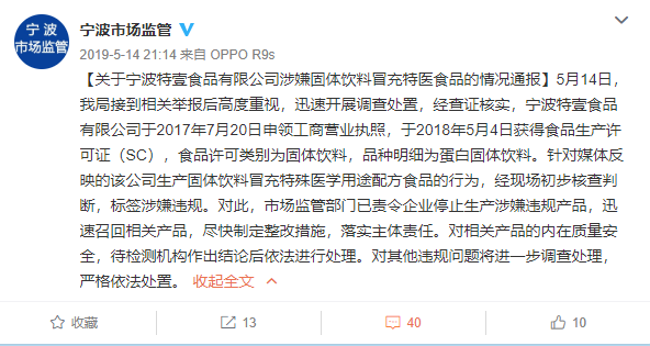 瀹佹尝鐗瑰９椋熷搧鍏徃鈥滅壒娈婂尰瀛︾敤閫旈厤鏂归鍝佹敞鍐屸€濇湭鑾锋壒 姝ゅ墠鏇惧洜楗枡浜у搧鍐掑厖鐗瑰尰濂剁矇琚浗瀹跺競鍦烘€诲眬鏌ュ