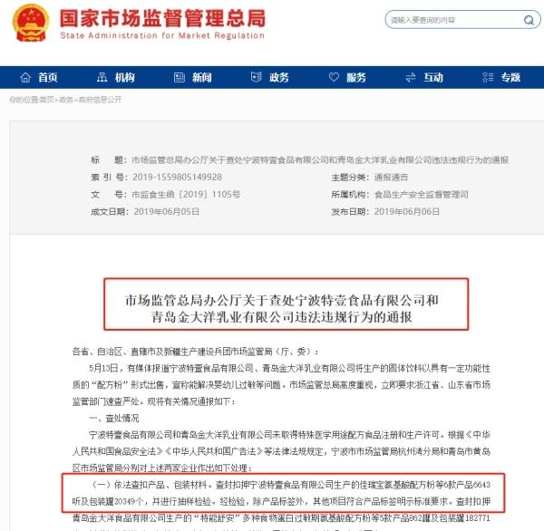 瀹佹尝鐗瑰９椋熷搧鍏徃鈥滅壒娈婂尰瀛︾敤閫旈厤鏂归鍝佹敞鍐屸€濇湭鑾锋壒 姝ゅ墠鏇惧洜楗枡浜у搧鍐掑厖鐗瑰尰濂剁矇琚浗瀹跺競鍦烘€诲眬鏌ュ