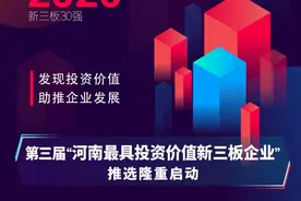 河南新三板最具投资价值企业之高管面对面（一）——众智科技：跃上世界之巅图片