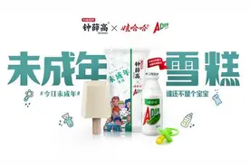 娃哈哈联合钟薛高推“未成年雪糕”造超级IP图片