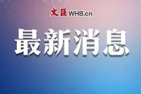 即日起，上海入境转往其他省市（除苏浙皖外）人员，一律在沪隔离观察14天图片