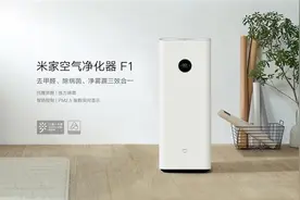 米家空气净化器F1正式发布 甲醛CADR实测达264m3/h图片