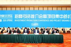 12个项目落户沈抚新区 总投资额666亿元图片