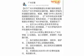 下月起广州大学城继续禁摩！师生村民：“搭摩”不再是出行首选图片