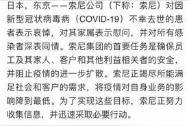 索尼三工厂停运，中国工厂陆续复工，供应链不稳影响电子产品生产图片