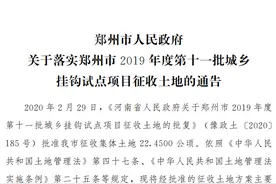 郑州拟征地336亩，征地位置、补偿标准出炉，有你家吗？图片