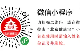 “北京健康宝”怎么查询？这份指南一看就懂！图片