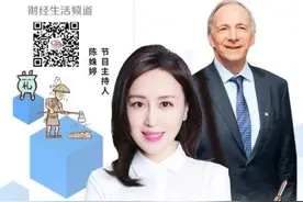 看《财经姝婷说》，了解瑞达利欧在投资上有什么“必杀技”？图片